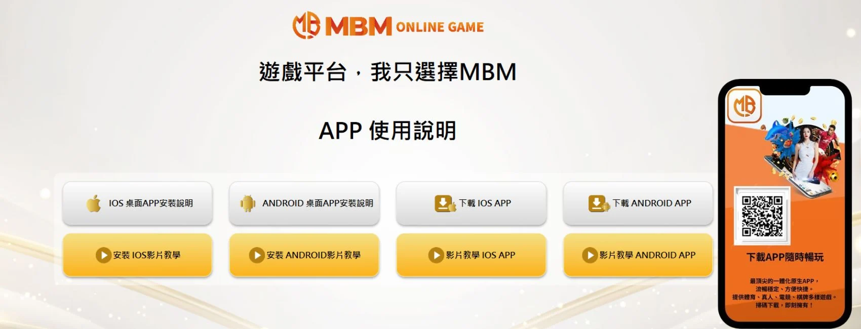 MBM娛樂城-APP下載點載教學