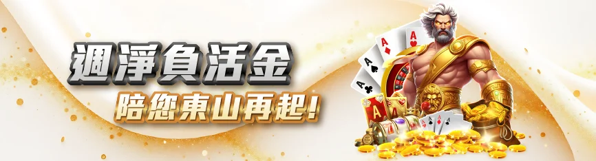 MBM娛樂週淨負活金