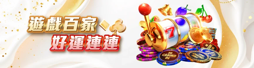 MBM娛樂遊戲百家，好運連連
