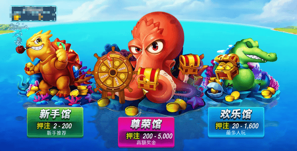 捕魚機射擊秘訣公開|2026娛樂城捕魚遊戲|武器操作攻略 3 幾乎每一間娛樂城捕魚機都會設置不同注額的遊戲廳